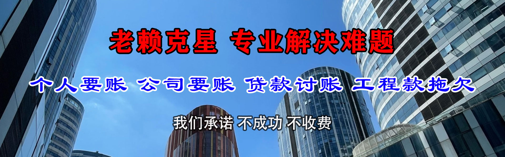 鼎湖清债公司