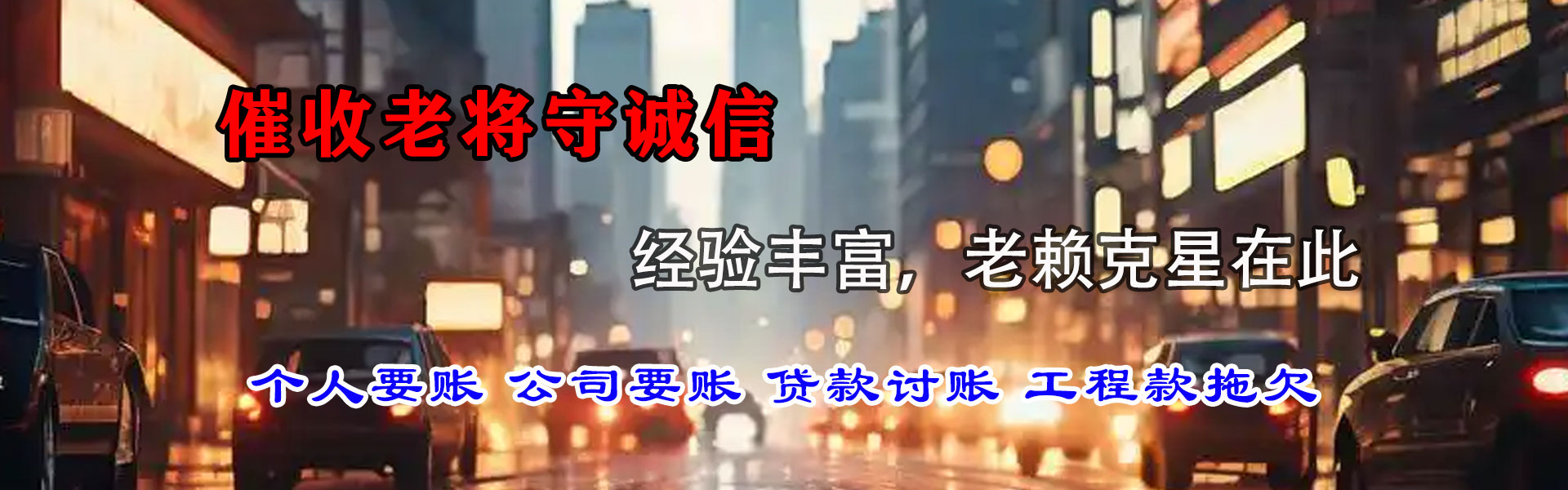 鼎湖讨债公司