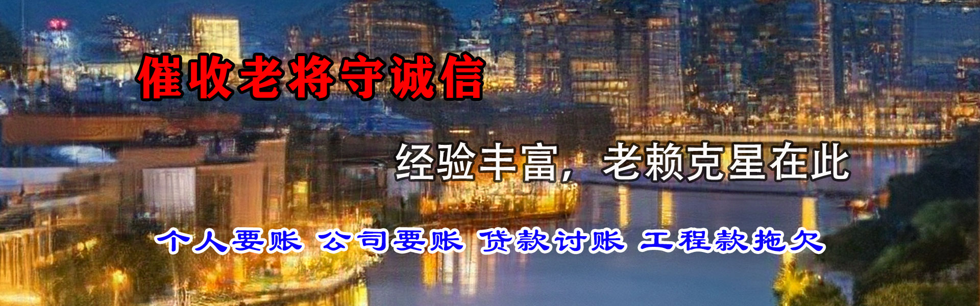鼎湖催账公司